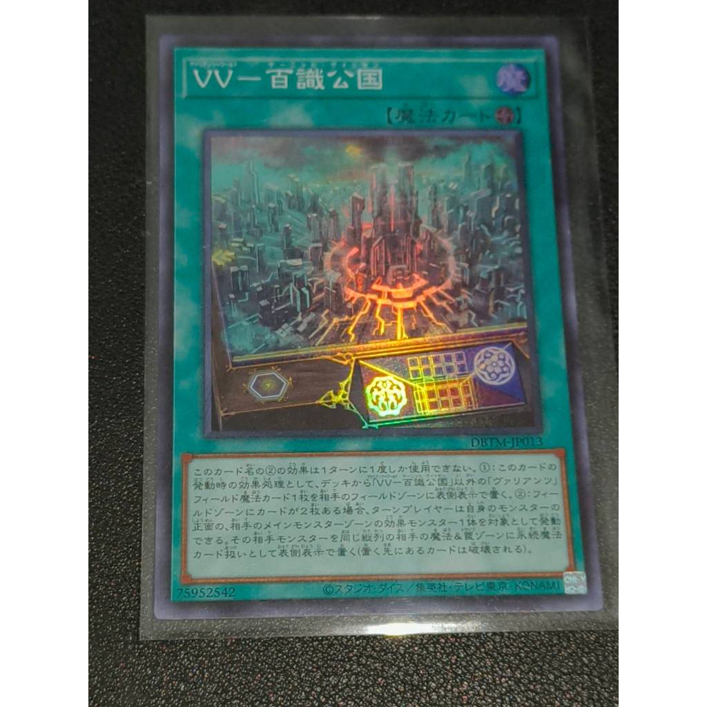 DBTM-JP013 - Vaylantz World - Konig Wissen - ซุปเปอร์