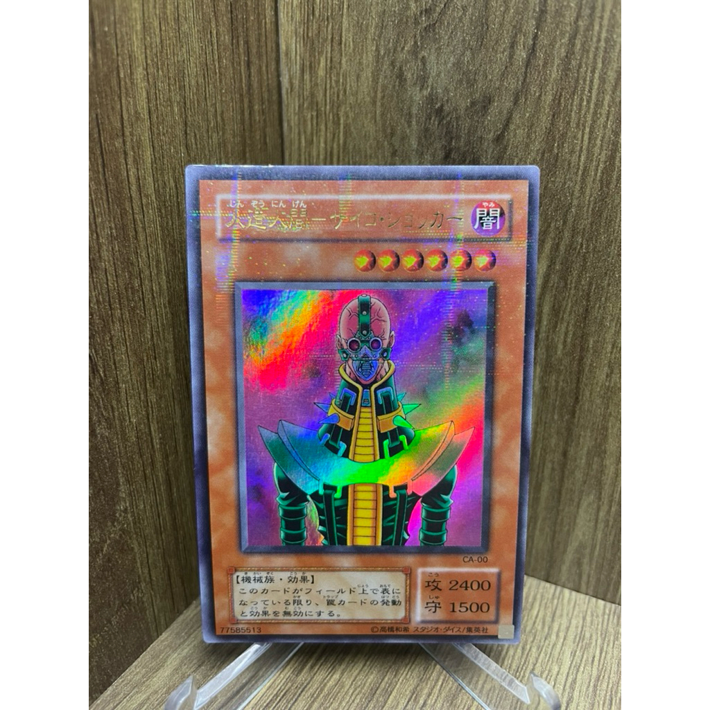 YU-GI-OH! (การ์ดยูกิโอ! ของแท้ ) Jinzo / CA-00 / Ultra Parallel Rare