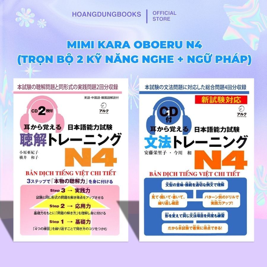 Mimi kara Oboeru N4 Toreningu | Grammar – การฟังความเข้ากันได้ | รีวิวสอบ JLPT N4 | อ๊อดแอนด์คอมโบ