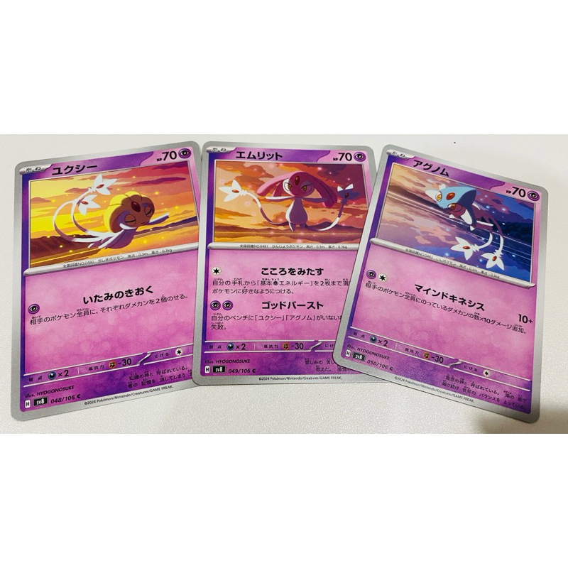 การ์ดโปเกมอน Uxie + Mesprit+ Azelf
