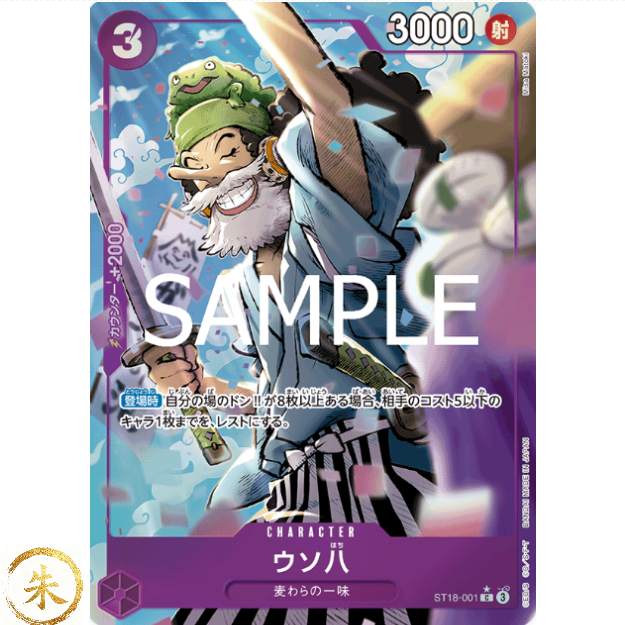 [ PRB02 ] การ์ดเดี่ยว C/AA ST18-001 Uso-Hachi One Piece Japan ของแท้ 100%