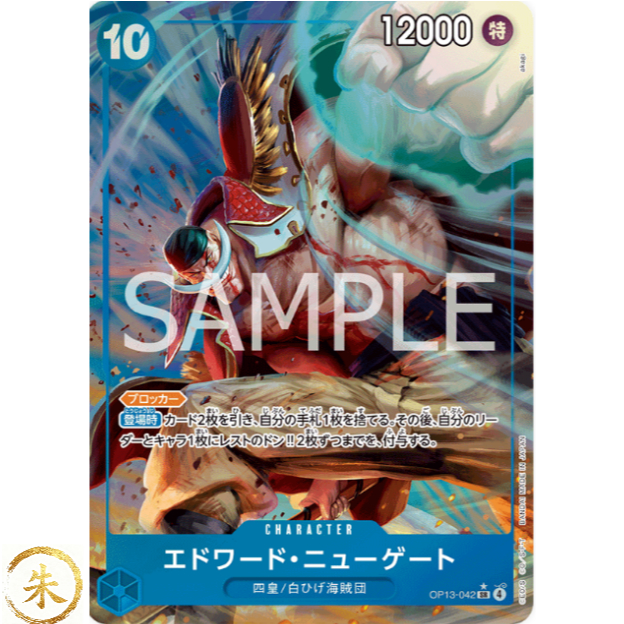 [ OP13 ] การ์ดเดี่ยว SR/AA OP13-042 Edward.Newgate One Piece Japan ของแท้ 100%