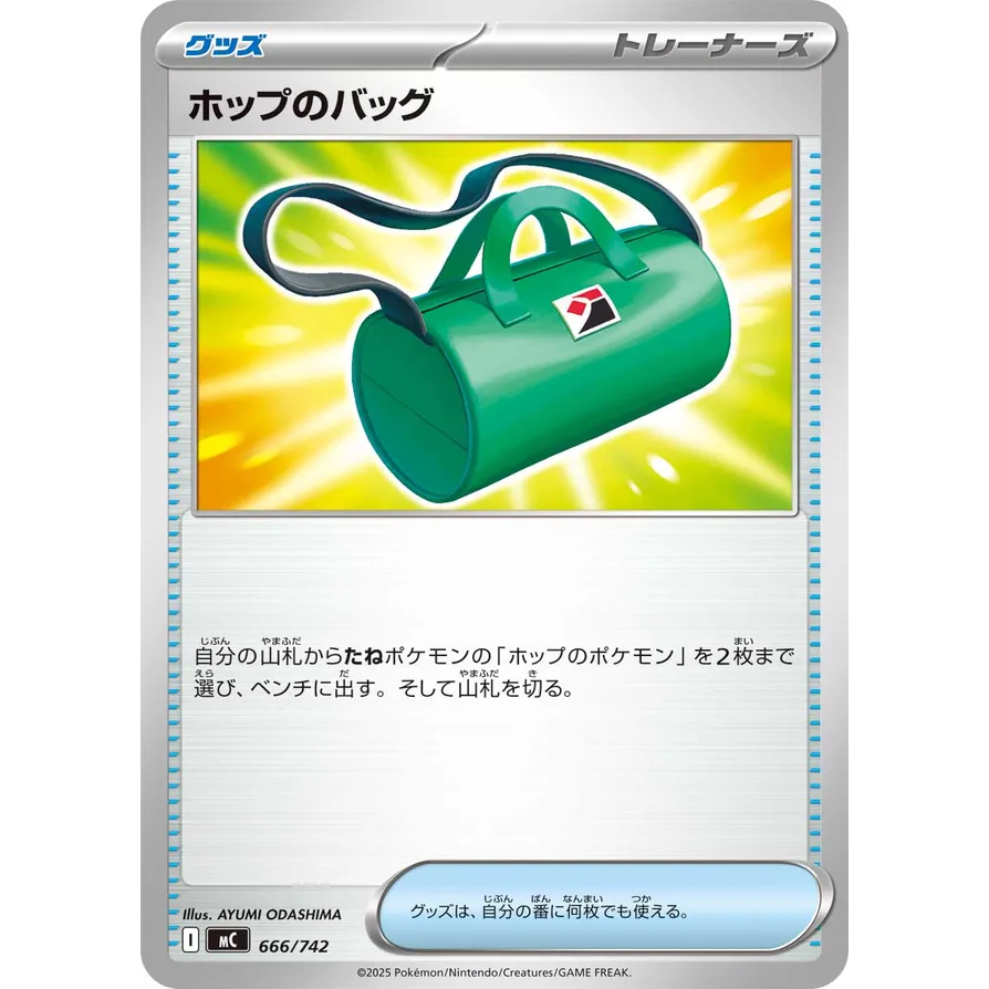 [การ์ดโปเกมอน JP] 666/742 Start Deck 100 Battle Collection (MC)