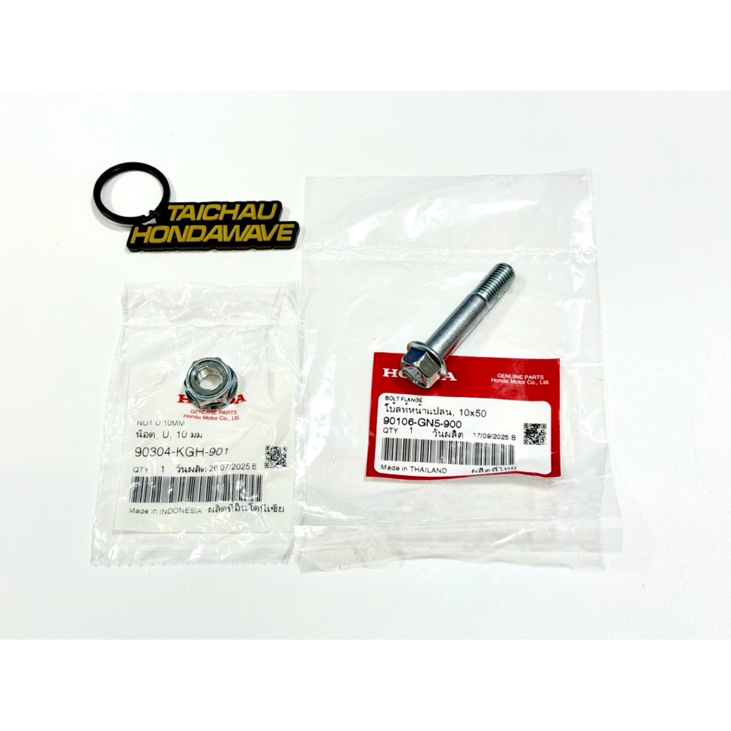 BULONG + 10MM DREAM MONKEY CATCH - WAVE 100-110-125 (90106-GN5-900 - 90304-KGH-901)