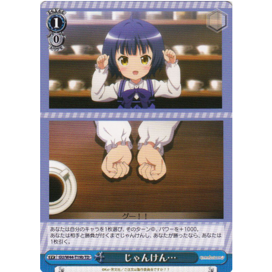 [การ์ดแท้ Wei Schwarz] หิน กระดาษ... / GU/W44-T19b TD