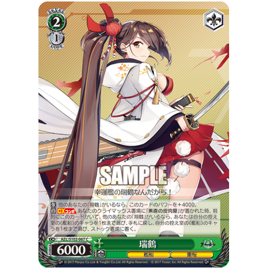 [การ์ดแท้ Weide Schwarz] AZL/S102-067 Zuikaku C