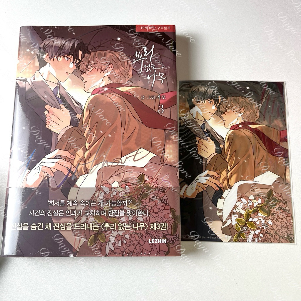 [ร้าน Dagu] [AVAILABLE] (VOL3) Manhwa A Tree Without Roots ราคาเต็ม