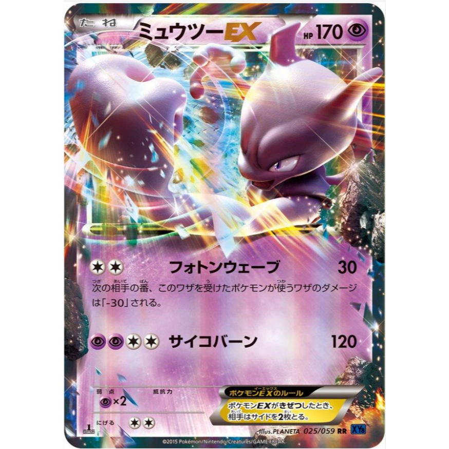 [การ์ดโปเกมอน JP] Mewtwo EX 025/059 XY8