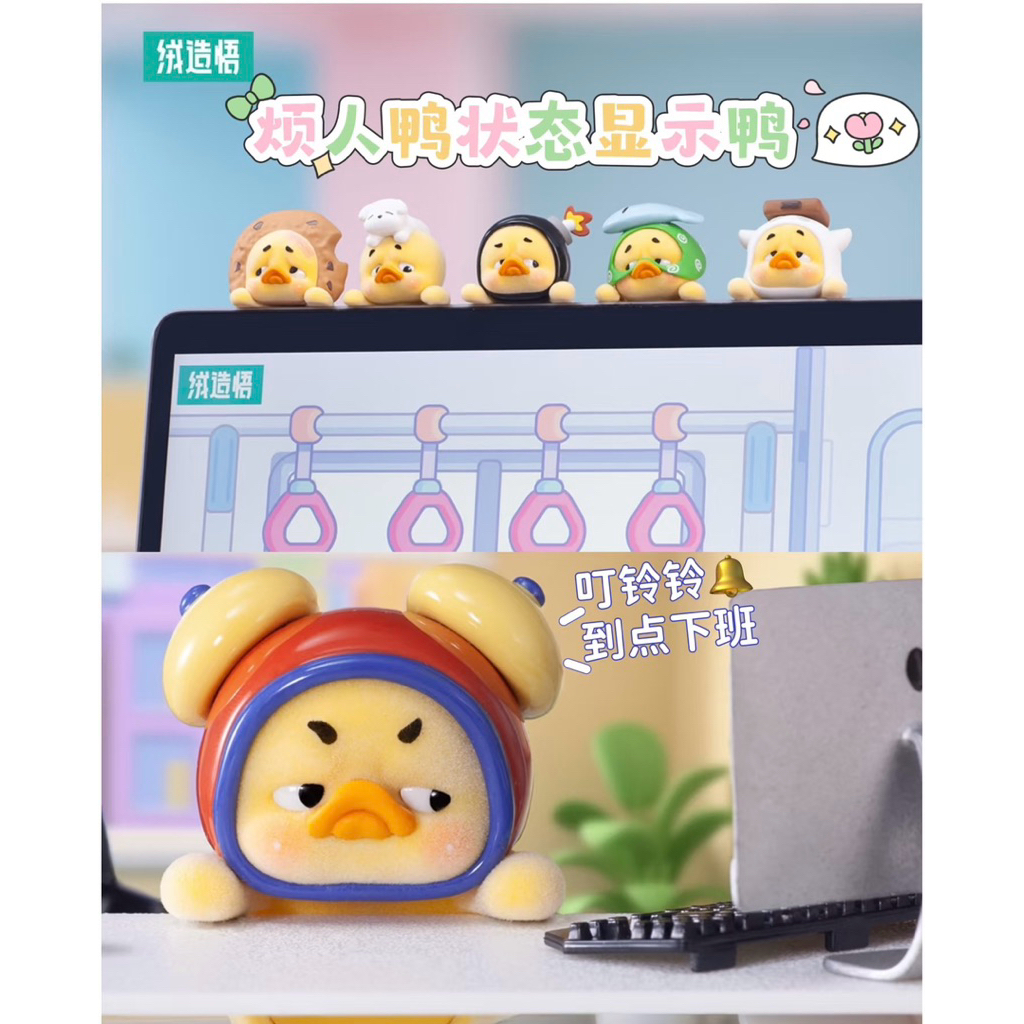 Blindbox Upsetduck Hipper - โมเดลตั้งโชว์น่ารักเป็นของขวัญ