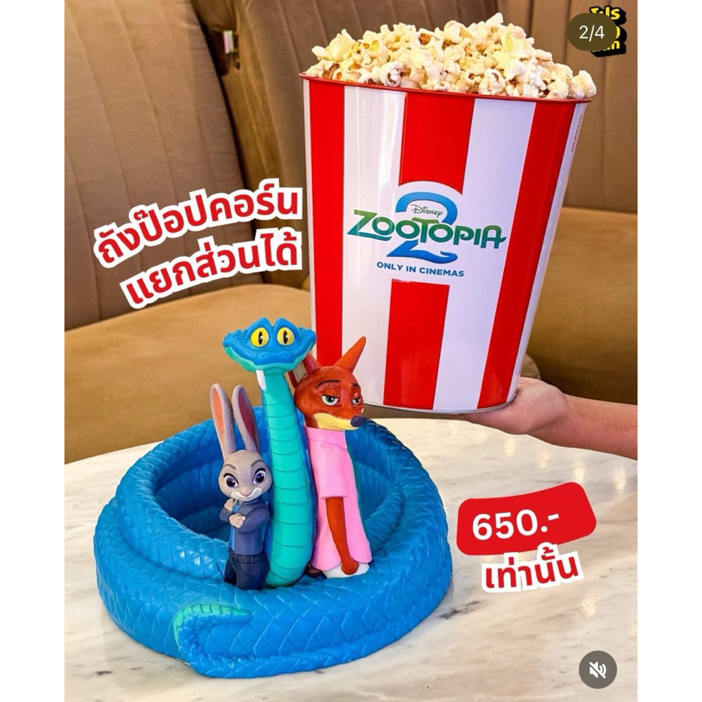 MAJOR CINEPLEX ของแท้ ZOOTOPIA 2 SQUID BUCKET POPCORN BOX