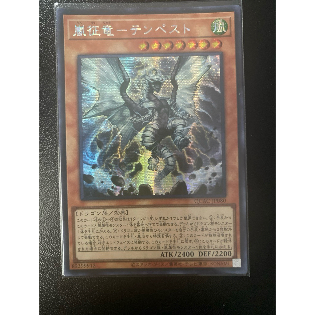 Tempest, Dragon Ruler of Storms - Secret OCG - QCAC-JP080