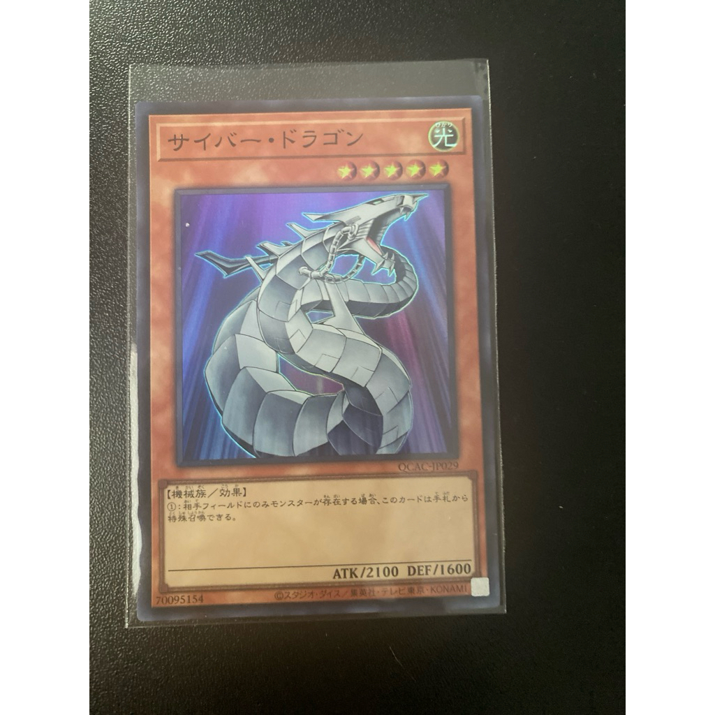 Cyber Dragon - Super OCG - QCAC-JP029
