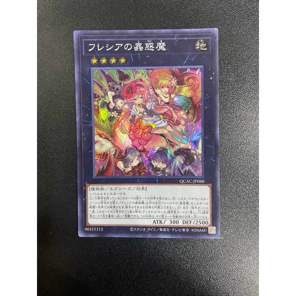 Traptrix Rafflesia - Super OCG - QCAC-JP088