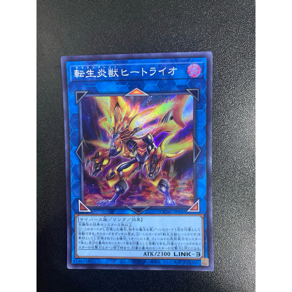 Salamangreat Heatleo - Super OCG - QCAC-JP041