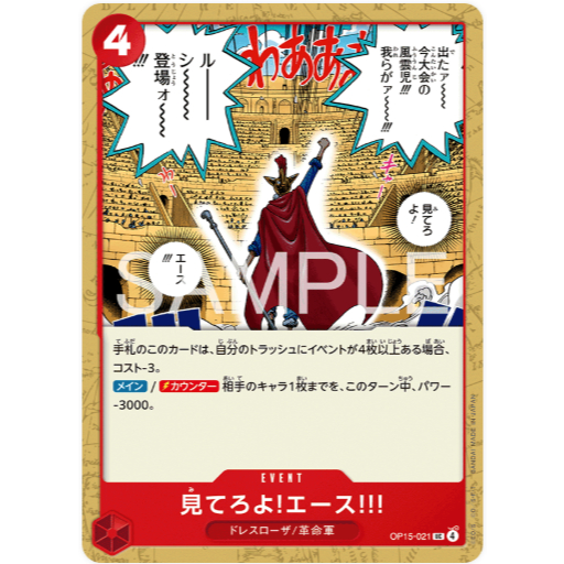 [การ์ดวันพีซ] OP15-021 | UC UC | EVENT Just Watch Me, Ace!!!