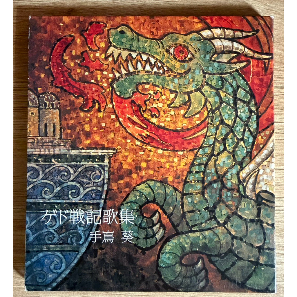 CD มือสอง - - นิทานจาก Earthsea – Song Collection / Ghibli Studio - OST