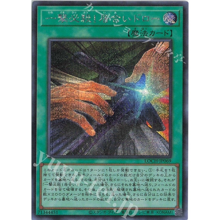 [ Zare Yugioh ] การ์ด LOCH-JP069 - Slash Draw - Super Secret Ultimate Rare
