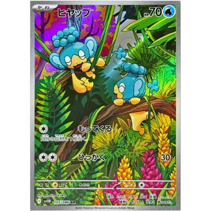 [การ์ดโปเกมอน JP] Panpour [AR] 105/086 SV11B