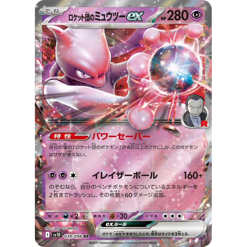 Team Rockets Mewtwo Ex 039/098 การ์ดโปเกมอน