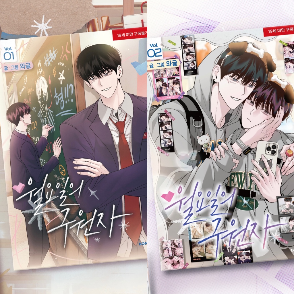 Manhwa Save The Dae (เวอร์ชั่นเกาหลี)