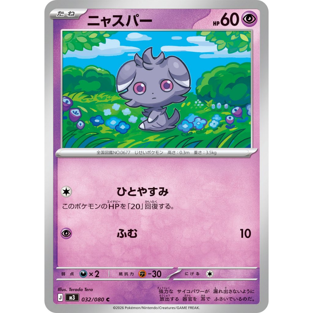 [KW2 Pokemon]* [JP] การ์ด Espurr 032/080 C - Non-Holo - m3
