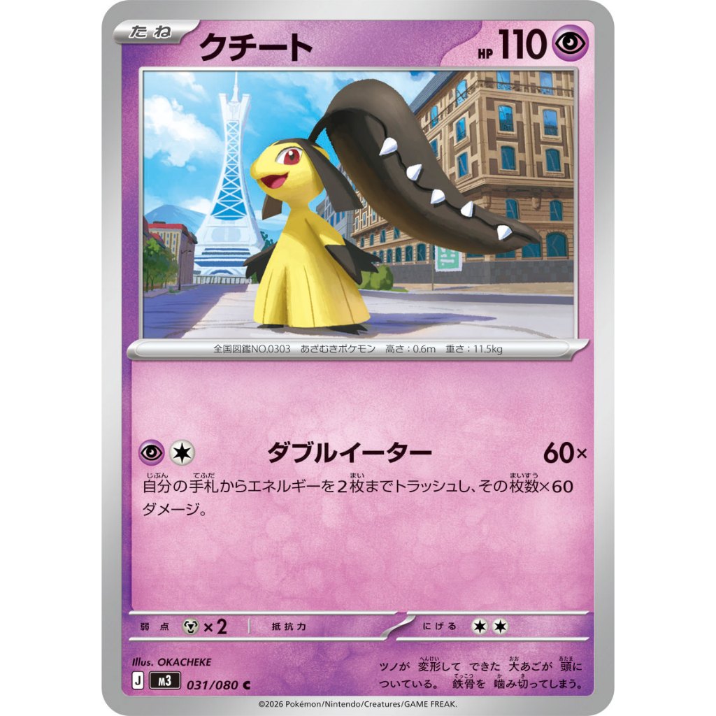 [KW2 Pokemon]* [JP] การ์ด Mawile 031/080 C - Non-Holo - m3