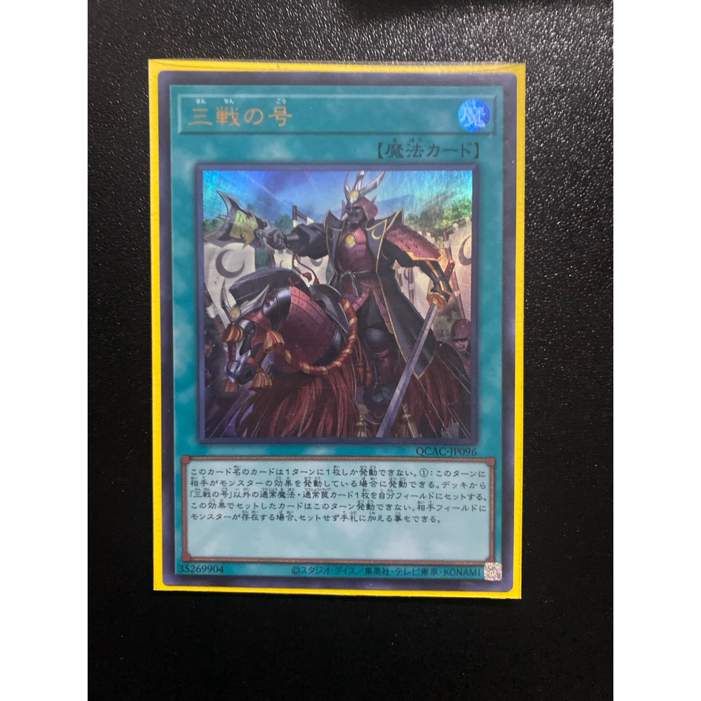 Triple Tactics Thrust - Ultra OCG - QCAC-JP096