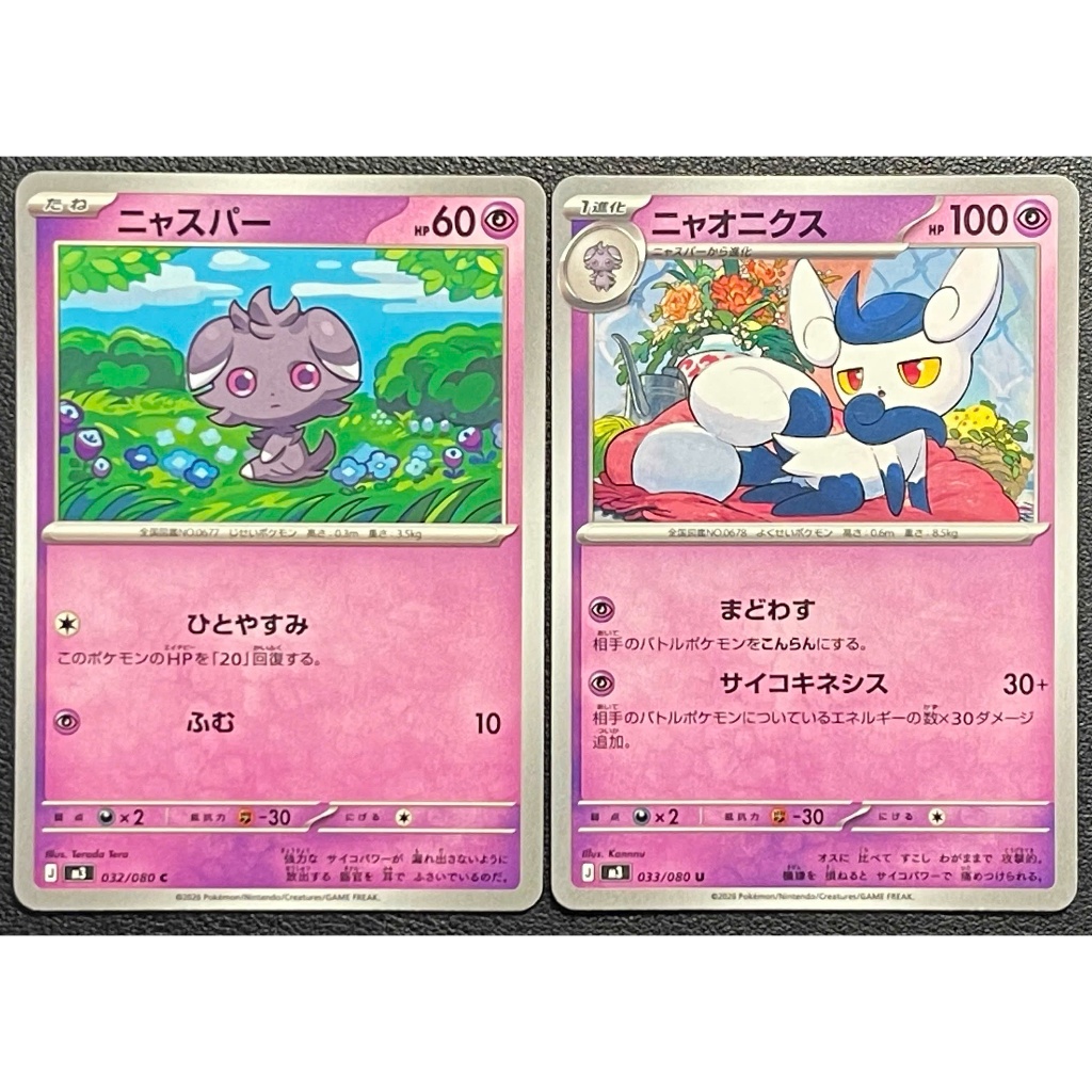 [KW2 Pokemon] [JP] Combo 2 การ์ด Espurr 032/080 C, Meowstic U - Non-Holo - m3