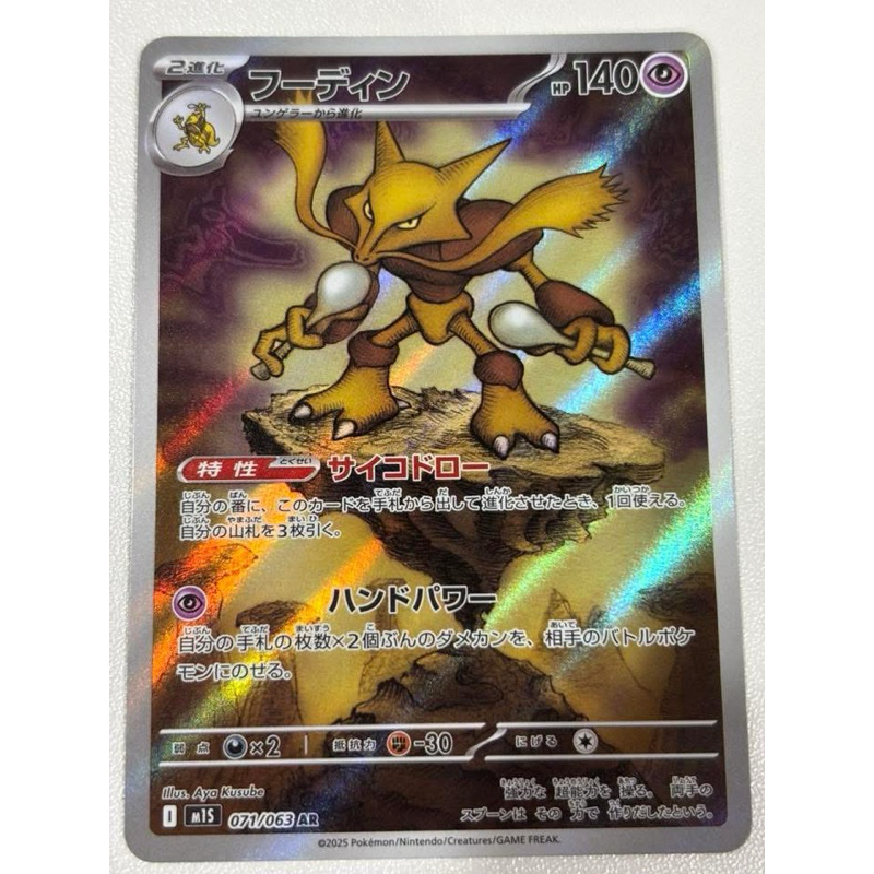Alakazam 071/063 M1S การ์ดโปเกมอน TCG
