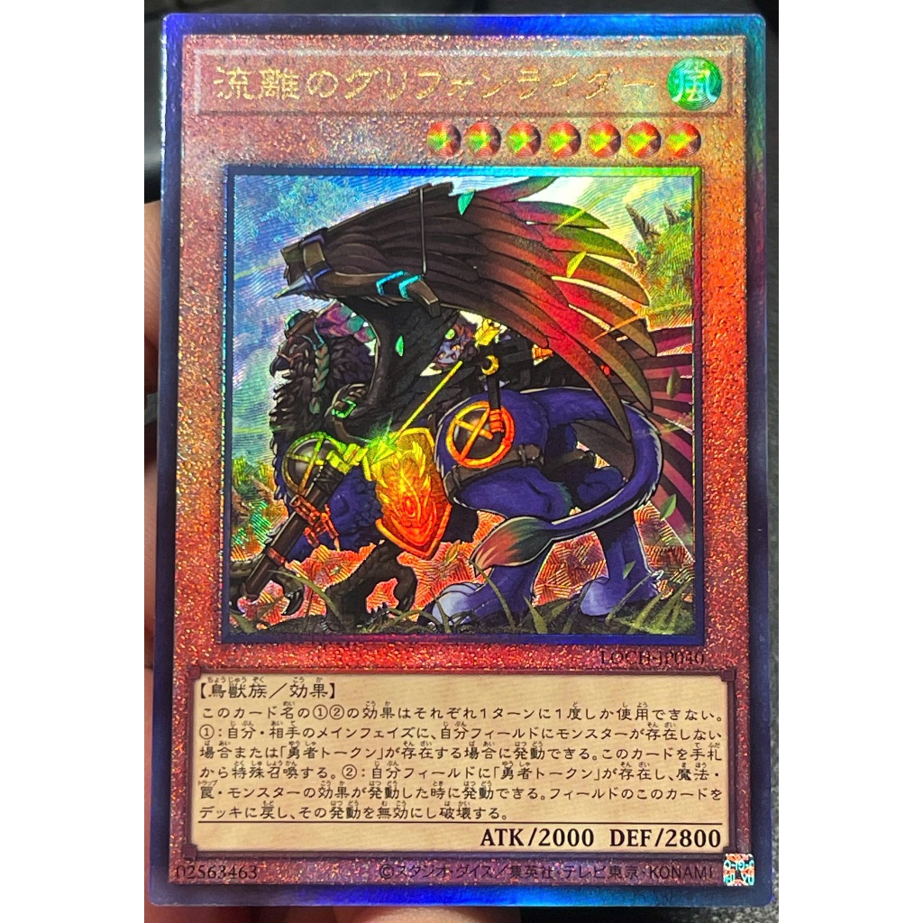 [KW2 Yugioh] [JP-JP] การ์ดไรเดอร์ Wandering Gryphon LOCH-JP040