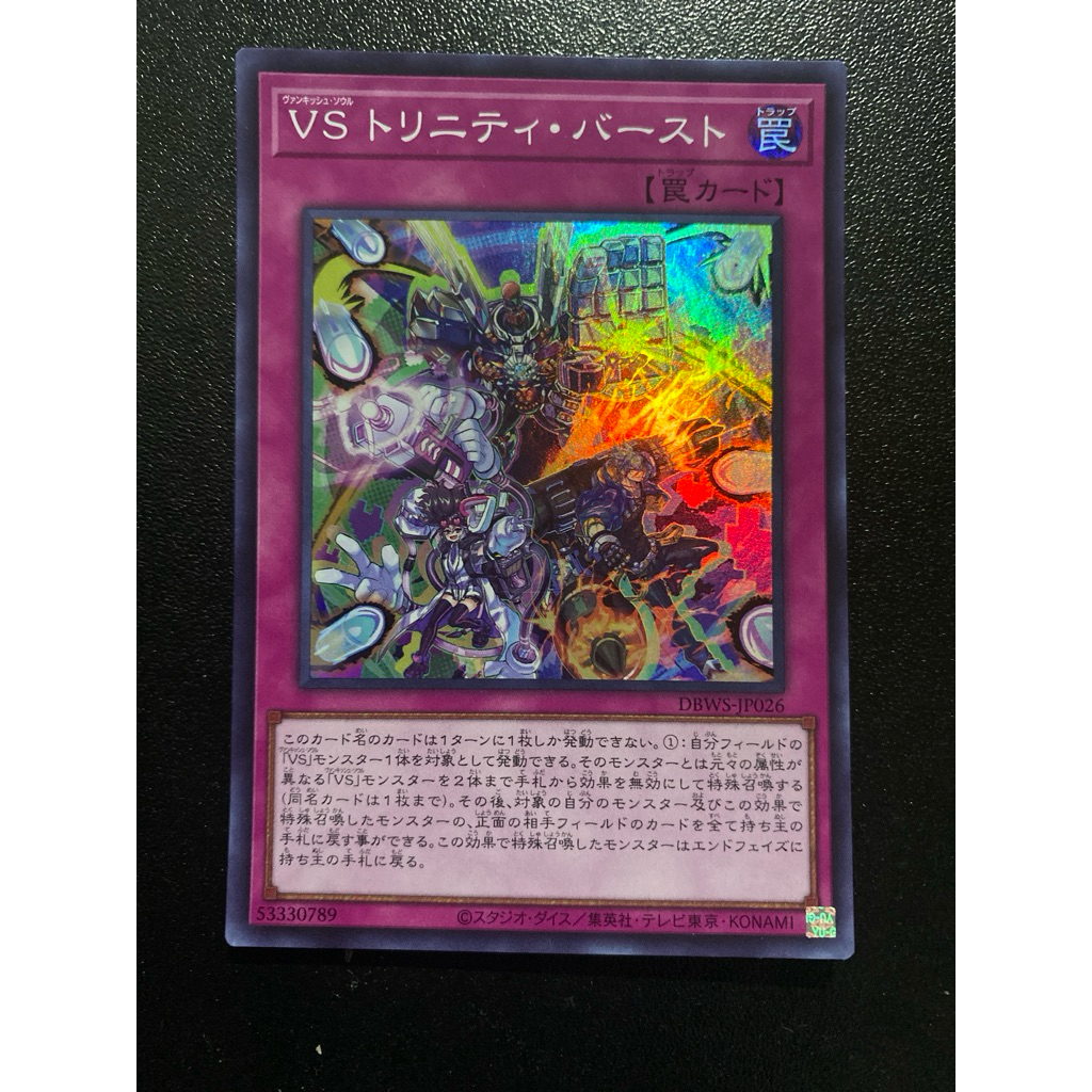 Vanquish Soul Trinity Burst - Super OCG - DBWS-JP026