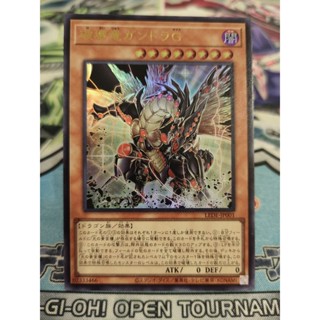 การ์ด Yugioh ดั้งเดิม - Gandora-G the Dragon of Destruction …