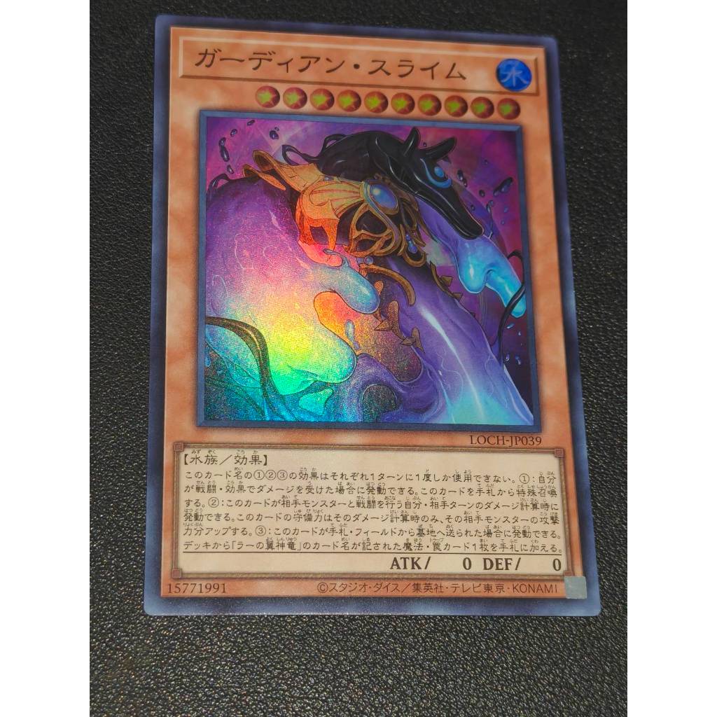 LOCH-JP039 Guardian Slime - ซุปเปอร์
