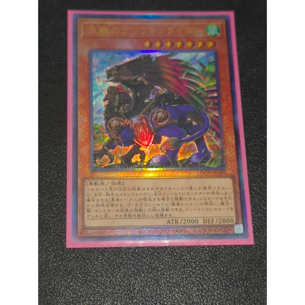 LOCH-JP040 - Wandering Gryphon Rider - สุดยอด