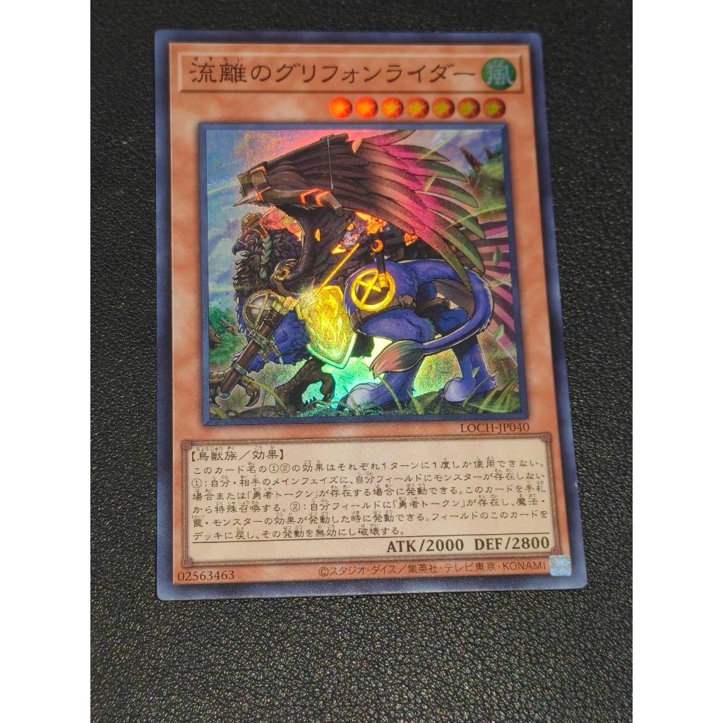Wandering Gryphon Rider LOCH-JP040 - ซุปเปอร์