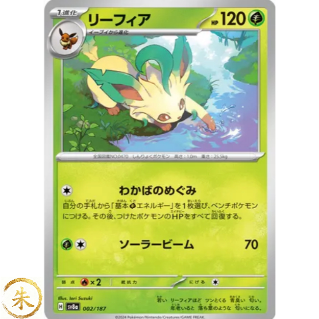 [ Sv8a ] 002/187 - Single Card common Leafeon Pokemon Japan ของแท้ 100%