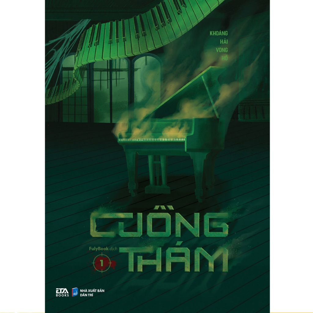 หนังสือ - Crazy Detective (Mineral Hai Vong Ho)