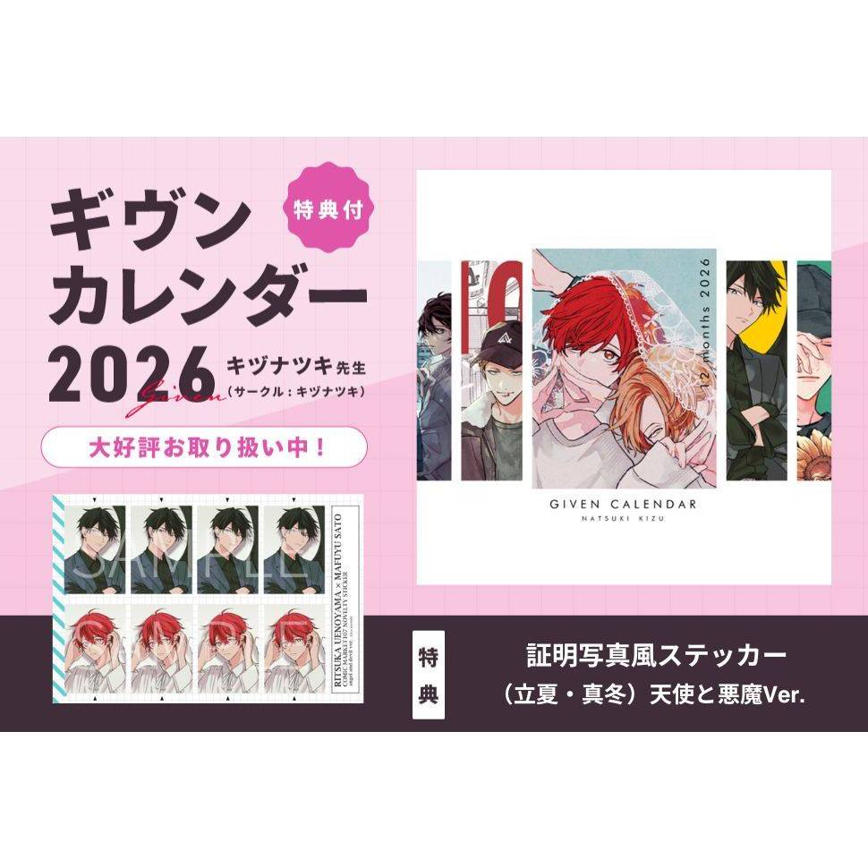 [Dagu Store] [AVAILABLE] Given Calendar 2026 ปฏิทินพร้อมโบนัสและกระเป๋าถือ