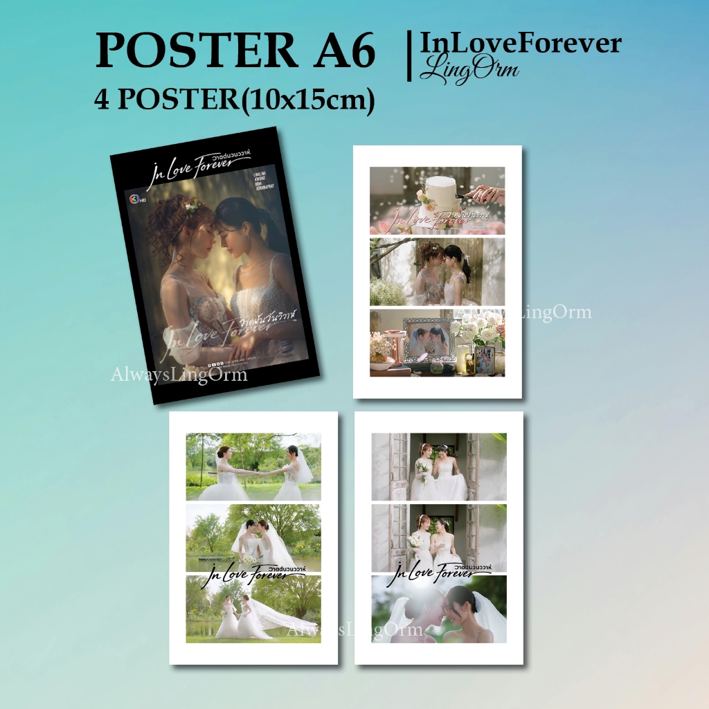 [POSTER A6] Combo of 4 LingOrm ForeverInLove(re-edit) ภาพถ่าย