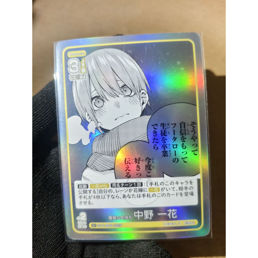 Ichiaka Nakano Vol.5 Holo Glitter Card U+ |GYC-BP5-005P | ของแท้ของแท้ | ร้านเปิดแพค | ครอบครัว 5 เจ