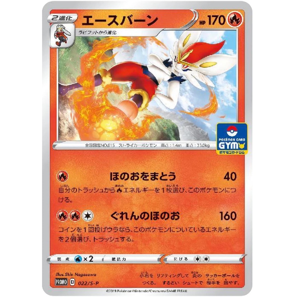 Cinderace 022/SP Promo Gym การ์ดโปเกมอนของแท้