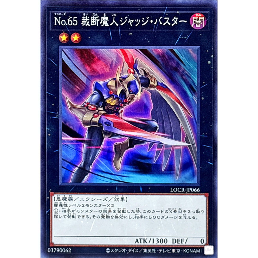 [ยูกิโอ! OCG] การ์ดหมายเลข 65: Djinn Buster - LOCR-JP066