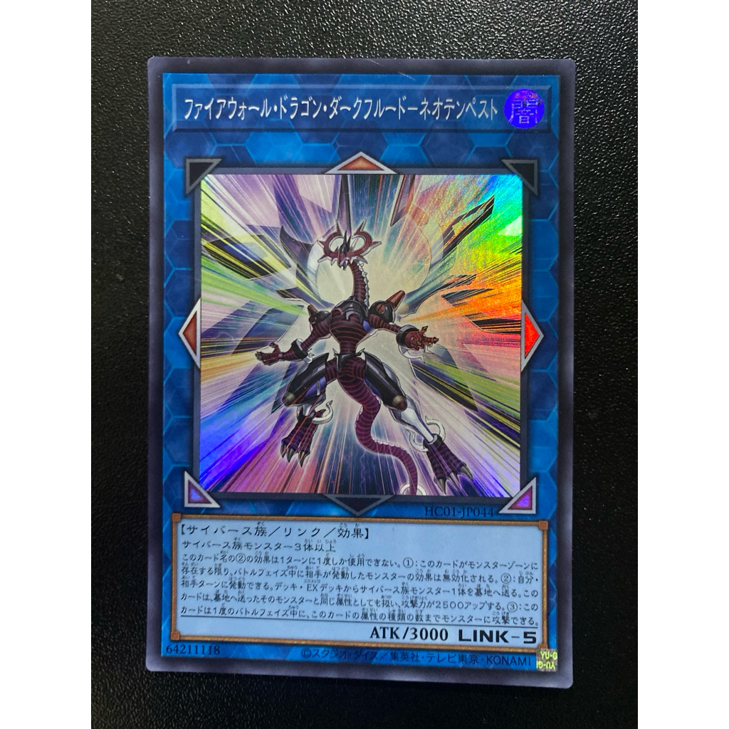 Firewall Dragon Darkfluid - Neo Tempest (รอยขีดข่วนแสง) - Super OCG - HC01-JP044