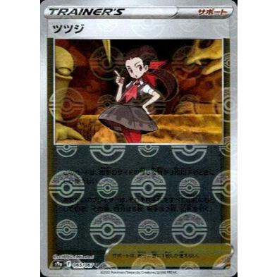 [JP Pokemon Card] Roxanne ball 065/067 s9a