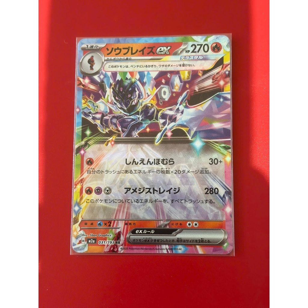 [PKM-JPN] การ์ด POKEMON ของแท้จากญี่ปุ่น - Ceruledge (Soulaze) ex RR 031/193 (ชุด M2a)