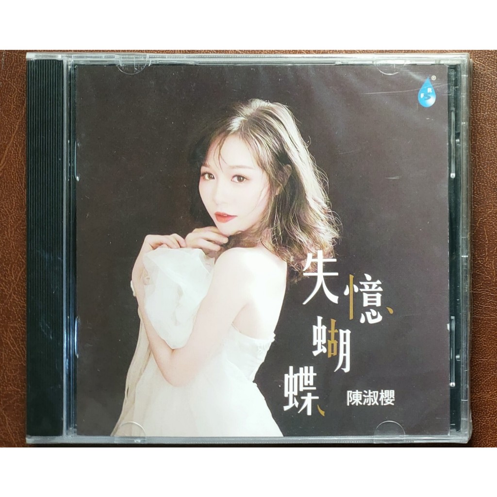 CD Chen Shuying Tran Thu Anh - Amnesiac Butterfly (เปิดตัวปี 2020, แผ่นแท้, ซีลใหม่)