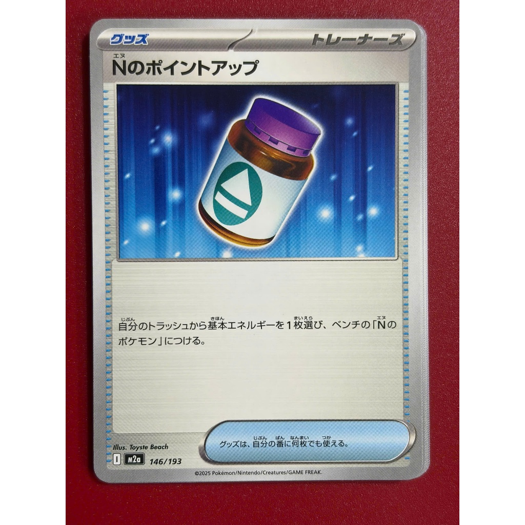 การ์ด POKEMON ของแท้ - Ns PP Up 146/193 (ชุด MEGA Dream ex M2a),088/11(SV9 Battle Partners KOR)