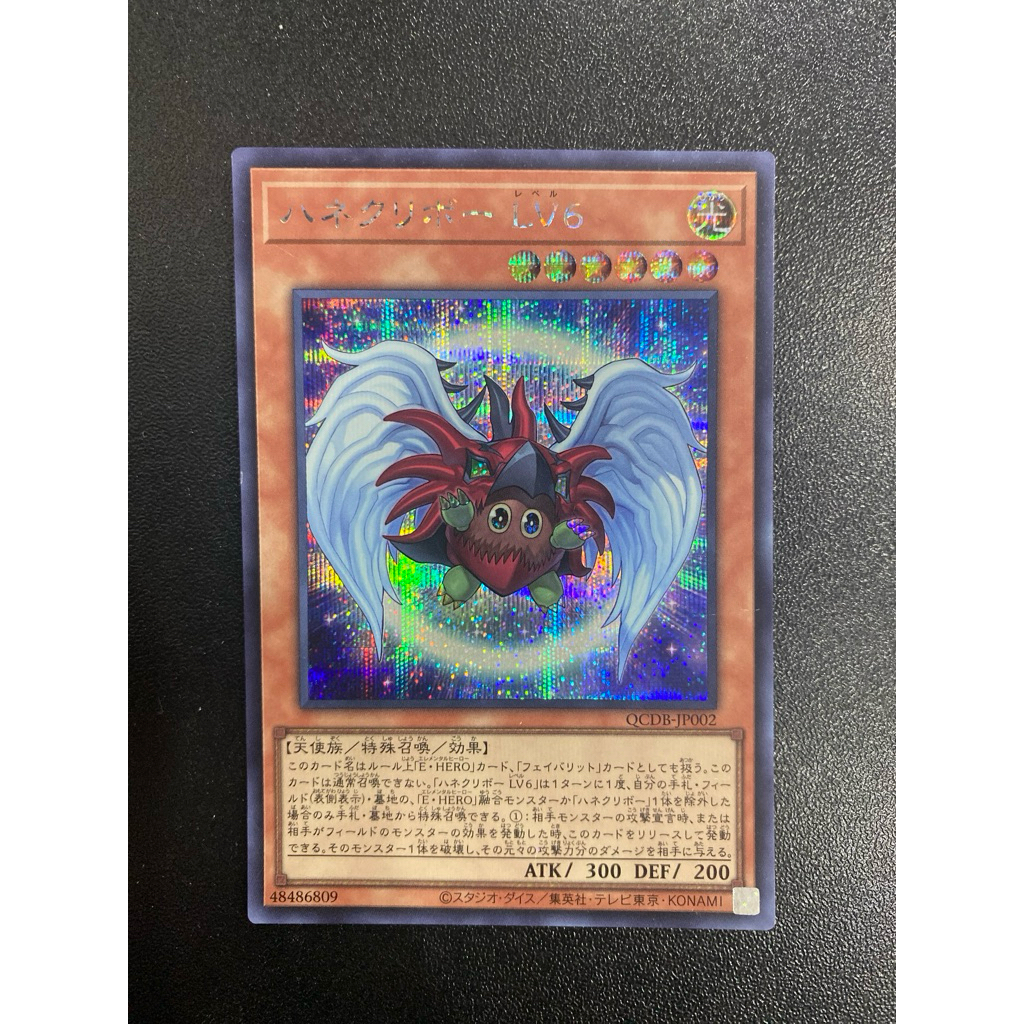 Winged Kuriboh LV6 - Secret OCG - QCDB-JP002