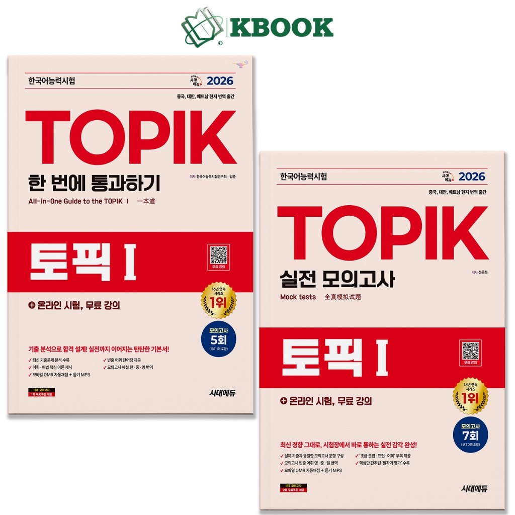 หนังสือ - ฝึกยอดยุทธ์ 1 ฮั่นบอน 2026 .   TOPIK 1  (เวอร์ชั่นสี)