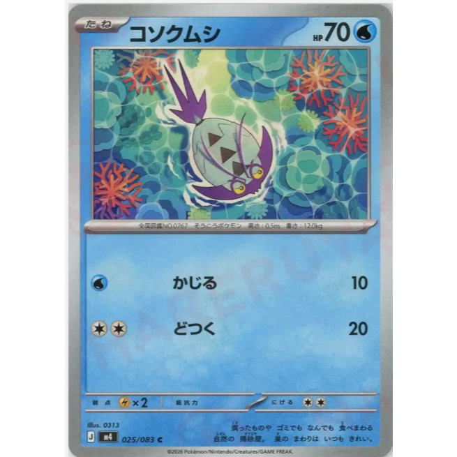 [การ์ดโปเกมอน JP] Wimpod [C] 025/083 M4